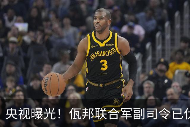 央视曝光!佤邦联合军副司令已伏法,蛇蝎美人白应兰还能躲多久?