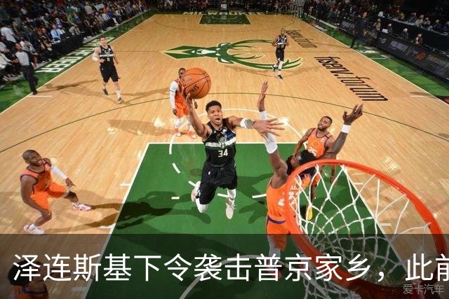 泽连斯基下令袭击普京家乡，此前鲁比奥说乌未获“星盾”使用权打击俄本土